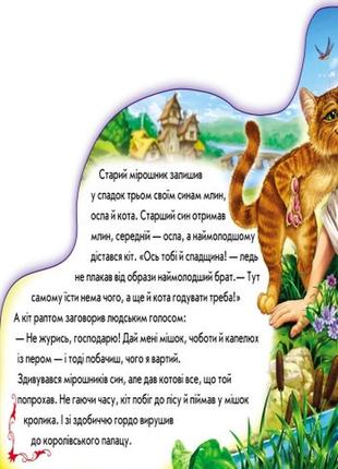 Дитяча книжка "кіт у чоботях" 332013 укр. мовою2 фото
