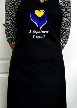 Фартук с нагрудником габардиновый черный с принтом "з україною в серці"1 фото