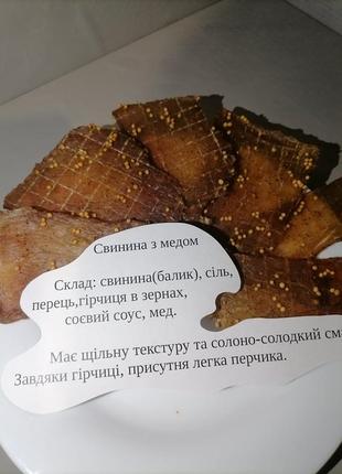 М'ясні джерки 3