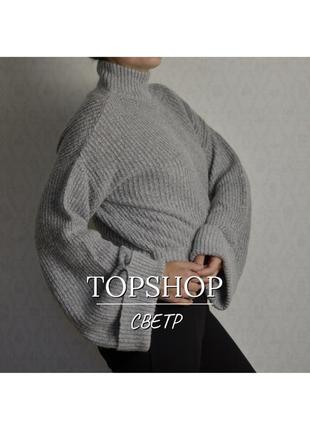 Светр topshop (сірий) новий, мохе́р