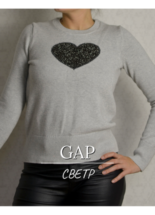 Свитер gap с сердечком (серый)