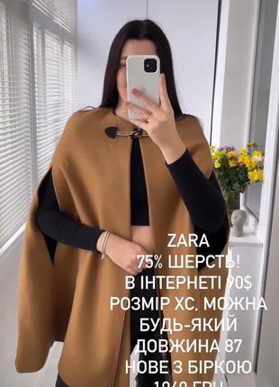 Пончо zara1 фото