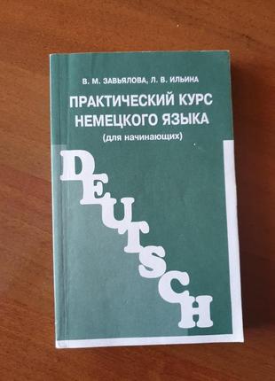 Книги для вивчення німецької мови5 фото