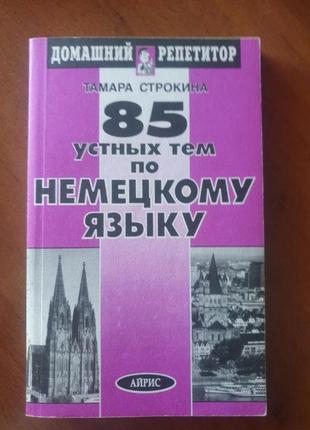 Книги для вивчення німецької мови6 фото