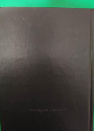 Гої есі ви ласкаві молодіці. російська народно-поетична творчість книга б/у3 фото