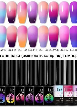Термо гель лак для нігтів манікюру змінює колір база топ фрезер лампа праймер1 фото