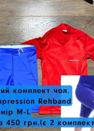 Швеция rehband компрессионный комплект мужской, спортивный костюм, компрессионный костюм мужественный1 фото