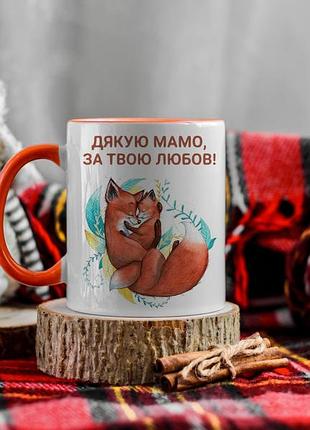 Чашка дякую мамо за твою любов