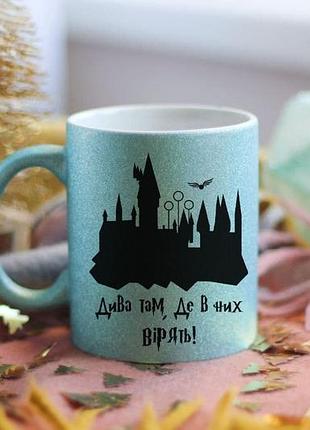 Чашка гаррі поттер harry potter