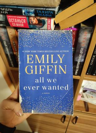 Книга emily giffin all we ever wanted,англійською,на английском