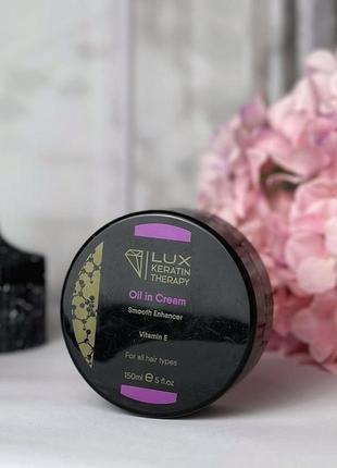 Масло-крем для разглаживания и защиты волос с витамином е lux keratin 150 мл1 фото