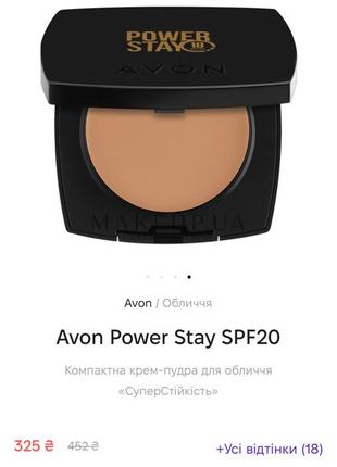 Avon power stay spf20 230n7 фото