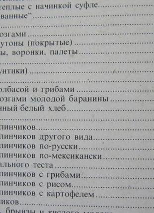 Книга про холодну кухню закуски та холодні страви крустади пафези соуси5 фото