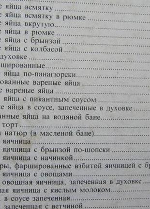 Книга про холодну кухню закуски та холодні страви крустади пафези соуси7 фото