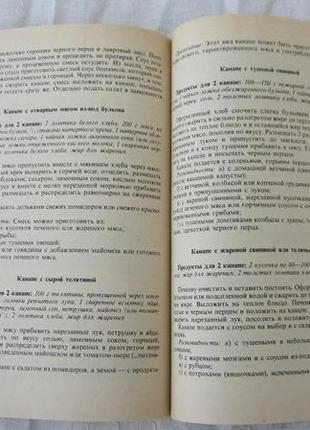 Книга про холодну кухню закуски та холодні страви крустади пафези соуси10 фото