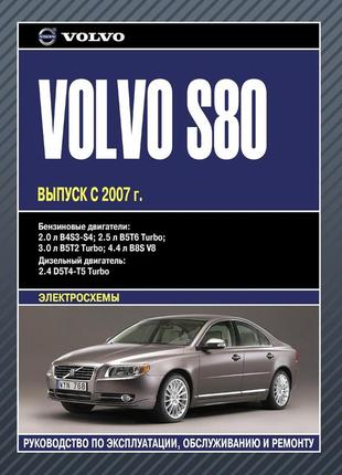 Volvo s80. руководство по ремонту и эксплуатации. книга