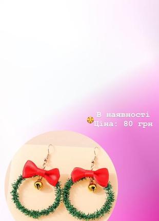 Серьги на зимние праздники