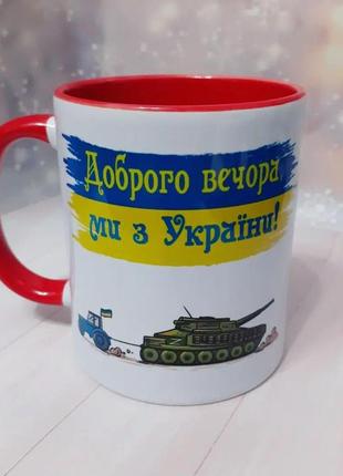 Чашка патріотична танк2 фото