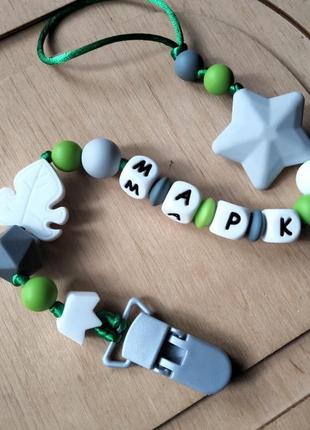 Іменний силіконовий тримач для пустушки/соски/гризунця/іграшки ( ім'я пишіть у коментарях до замовлення) 10 грн літера