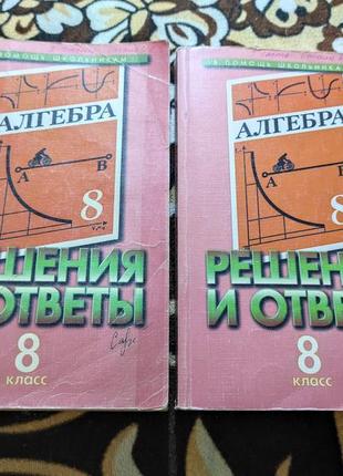 Алгебра. 8 клас. рішення і відповіді. 1999