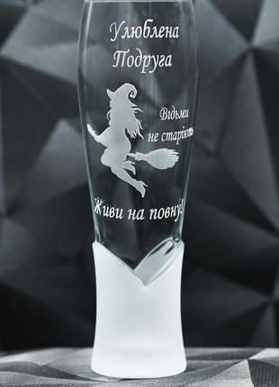Бокал подарунковий глянцевий  440 мл  з гравіюванням улюблена подруга
