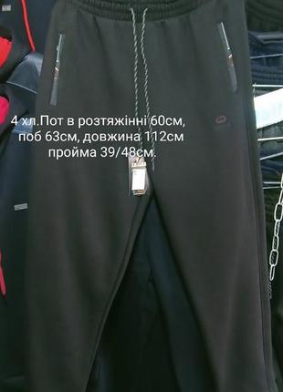 Штаны на флисе
