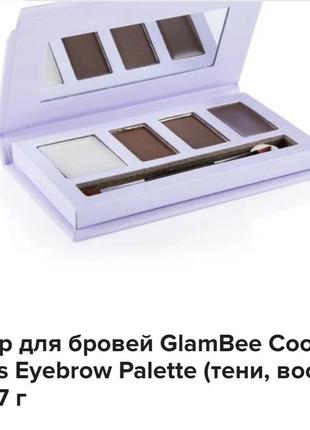 Glambee cool brows eyebrow palette палітра для моделювання брів1 фото