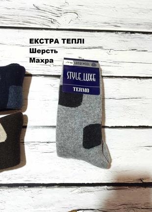 Шкарпетки носки чоловічі екстра теплі махрові шерстяні вовняні з вовни мужские теплые шерстяные1 фото