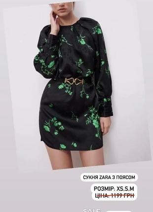 Сукня zara