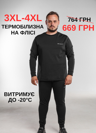 Термобілизна (3xl-4xl) комплект кофта штани тепла зимова набір термо білизна чоловіча термо одяг