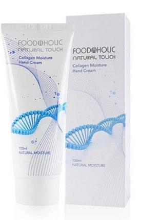 Увлажняющий крем для рук с морским коллагеном foodaholic collagen hand cream 100мл