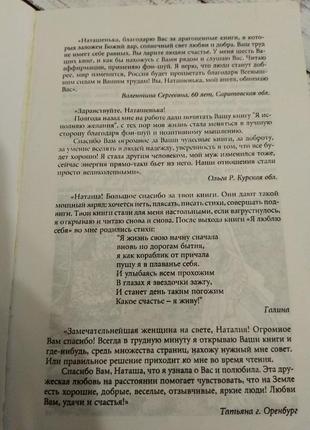 Книга наталії правдіної ,, богатство в моих руках", позитивна психологія езотерика філософія фен шуй3 фото