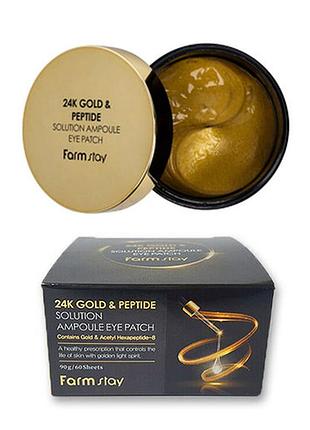 🌹 farmstay 24k gold & peptide solution ampoule eye patch гідрогелеві патчі під очі