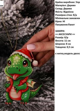 Игрушка дракон новогодний 🐲2 фото