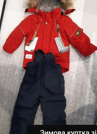 Куртка и штаны детские для мальчика