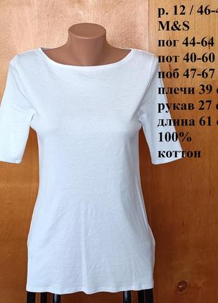 Р 12 / 46-48 стильная базовая белая футболка с рукавом по локоть хлопок трикотаж m&s