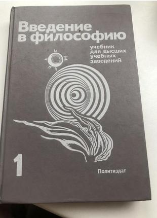 Вступ до філософії підручник