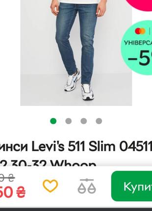 Мужские джинсы левайс levis 511 мужественные s ка7 фото