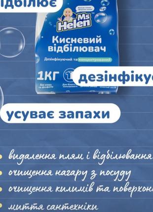 Кисневий відбілювач та плямовивідник6 фото