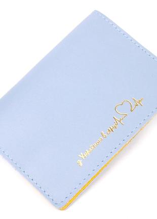 Оригинальная кожаная обложка на паспорт комби двух цветов сердце grande pelle 16729 желто-голубая