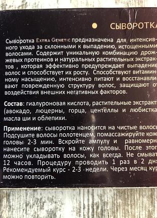 Сыворотка для роста волос extra genetic (екстра генетик)