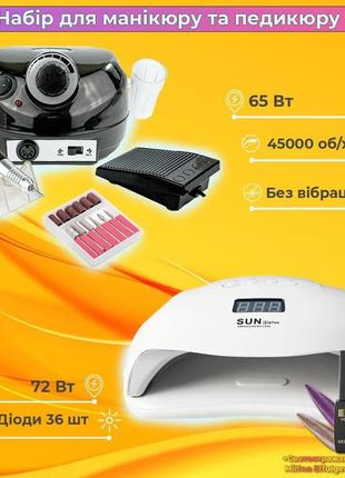 Стартовый набор для маникюра гель лаком фрезер zs 601 65w 45000rpm лампа для маникюра 72вт sun x plus