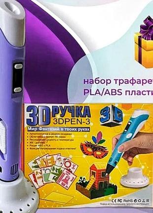 Повний набір з пластиком 3д ручка з lcd екраном 3d ручка smart 3dpen пластик 3 шт