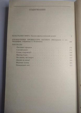 Александр беляев «изобретения профессора вагнера»2 фото