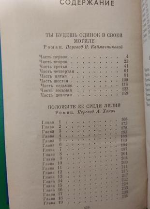 Джеймс хедлі чейз ти будеш самок у своїйгребі. покладіть її серед лілій. криси беррета книга б/у6 фото