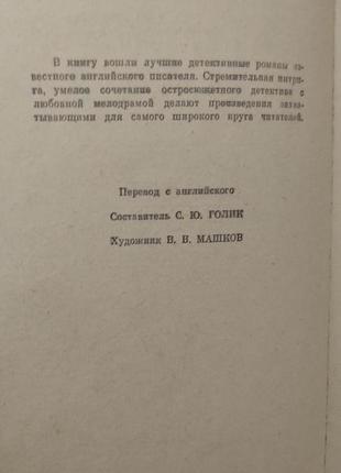 Джеймс хедлі чейз ти будеш самок у своїйгребі. покладіть її серед лілій. криси беррета книга б/у4 фото