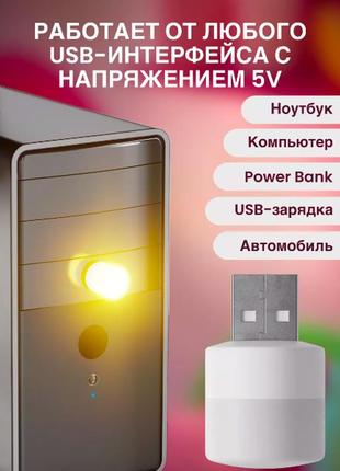 Компактний світлодіодний usb міні led світильник. тепле світло2 фото