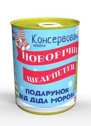 Консервовані новорічні шкарпетки - незвичайний подарунок від діда мороза1 фото