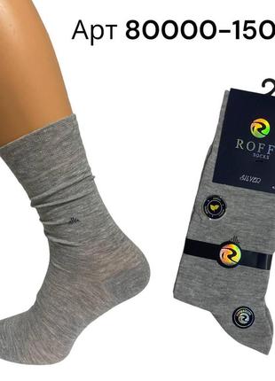 Носки мужские демисезонные однотонные высокие р 41-44 модал roff silver арт 80000-15004 светло-серый