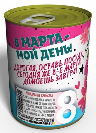 Консервований подарунок на 8 марта улюбленій дівчата - оригінальний подарунок на жіночий день3 фото